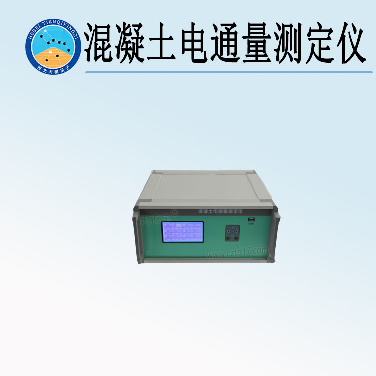 TD2015-1型混凝土电通量测定仪